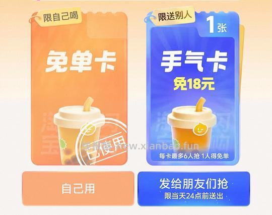 回馈买组，闪购奶茶免单卡自取 - 线报酷