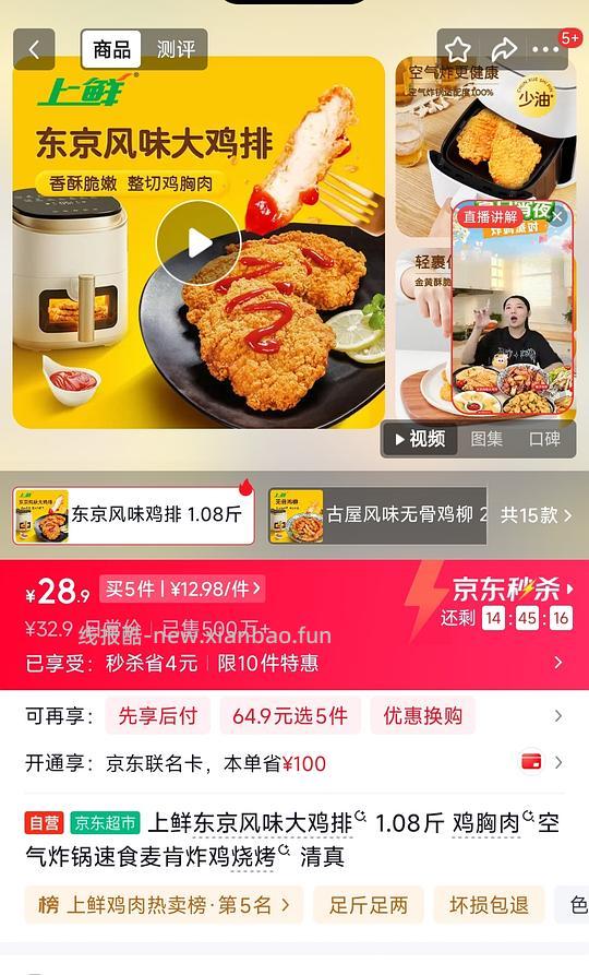 上鲜东京风味大鸡排12一斤 - 线报酷