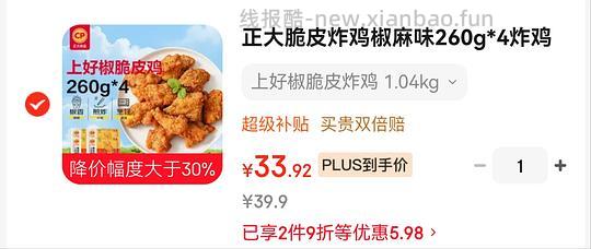 正大脆皮炸鸡超好价 15r 2斤 - 线报酷