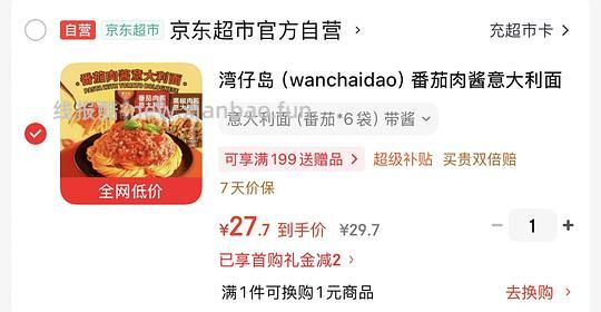 简单🚗湾仔岛番茄肉酱意面4块钱一袋，好价 - 线报酷