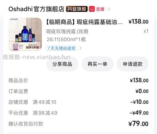 O家临期玫瑰纯露500ml 59元 - 线报酷