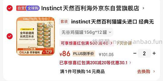 百利高蛋白罐头156g6.7 - 爱挖宝线报