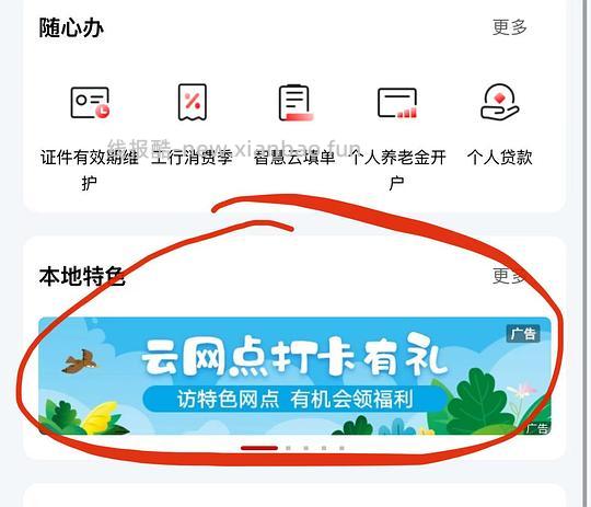 工行8月份微信立减金大家试试 - 线报酷