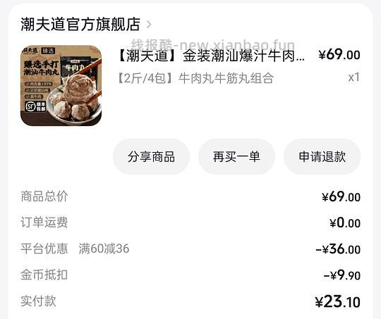 潮夫道牛肉丸27两斤 - 线报酷