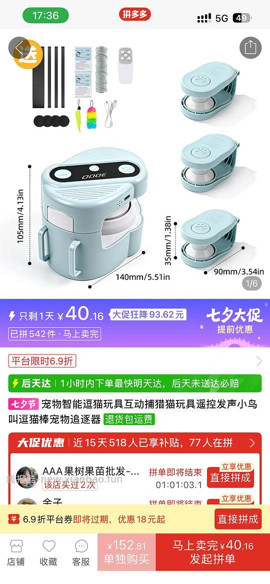 猫玩具宠物追逐器好价40 - 线报酷