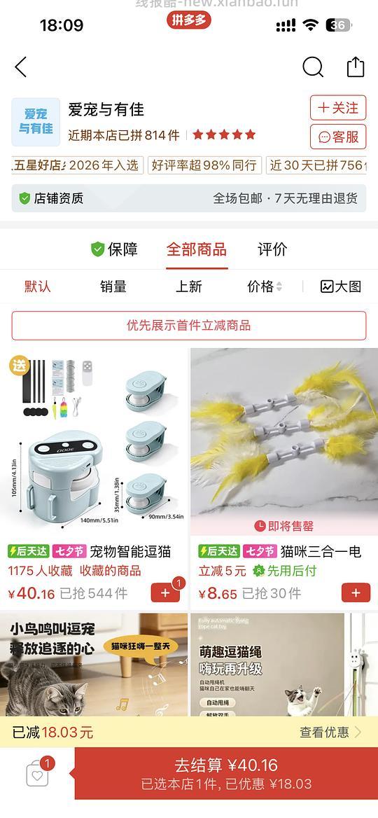 猫玩具宠物追逐器好价40 - 线报酷