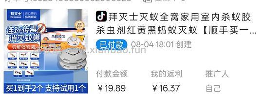 拜灭士蚂蚁药3.52入2个 - 线报酷