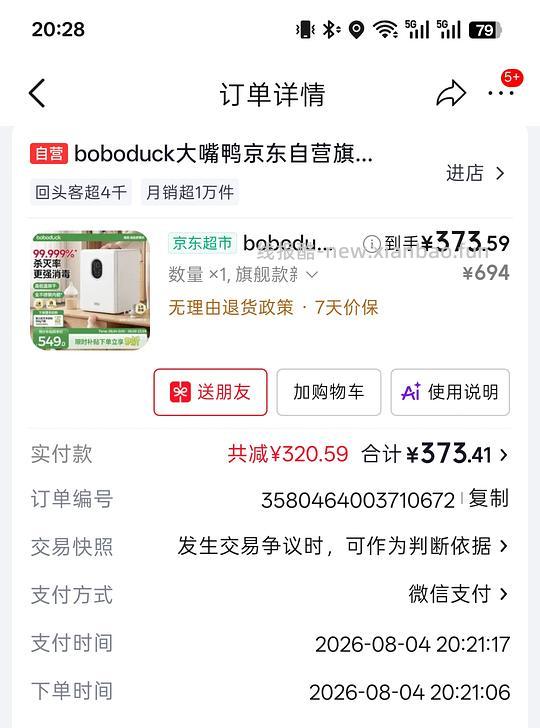 母婴 大嘴鸭奶瓶消毒柜19L 6602pro 360元到手,需plus - 线报酷 母婴 大嘴鸭奶瓶消毒柜19L 6602pro 360元到手,需plus - 线报酷