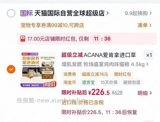 爱肯拿猫粮4.5kg216 - 线报酷