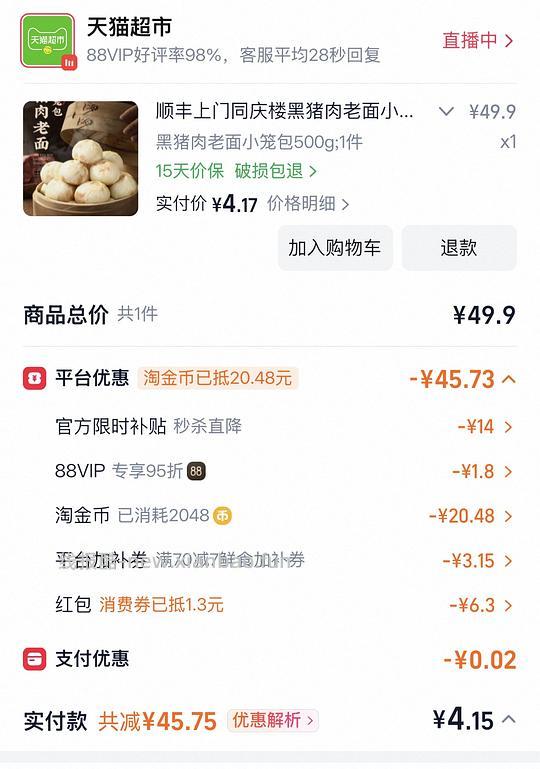 独轮🚗同庆楼黑猪肉小笼包四块多一斤 - 线报酷
