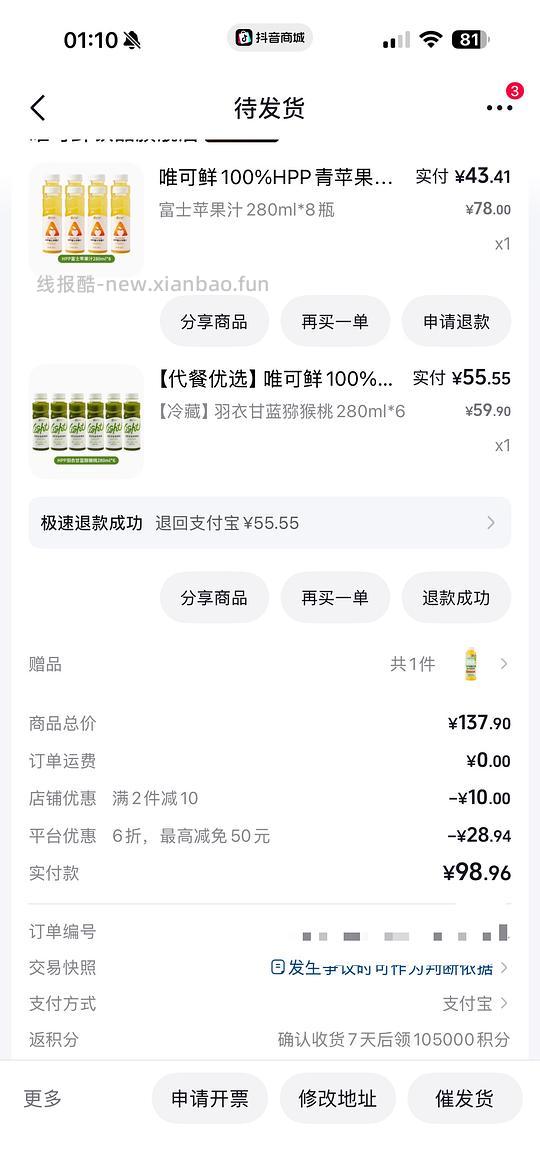 唯可鲜苹果汁三块一瓶 - 线报酷