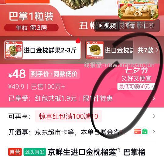 28块买2-3斤巴掌榴莲 - 线报酷