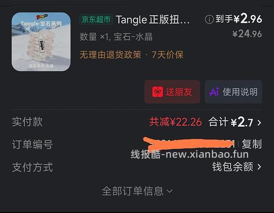 tangle扭扭乐2.96简单车 - 线报酷