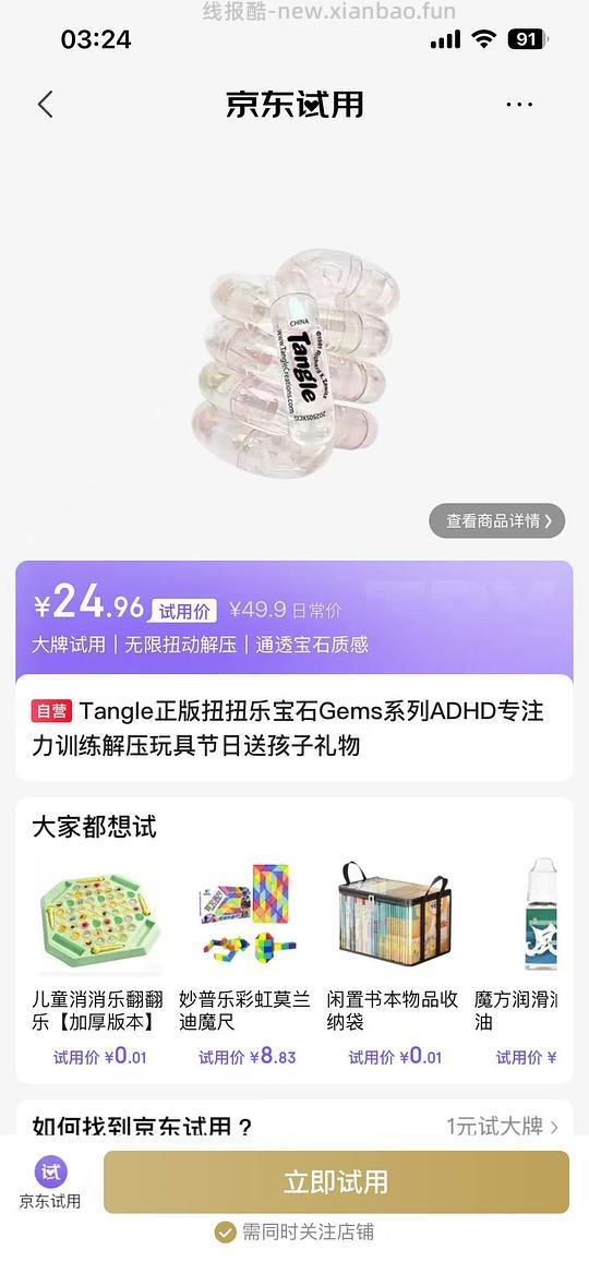 tangle扭扭乐2.96简单车 - 线报酷