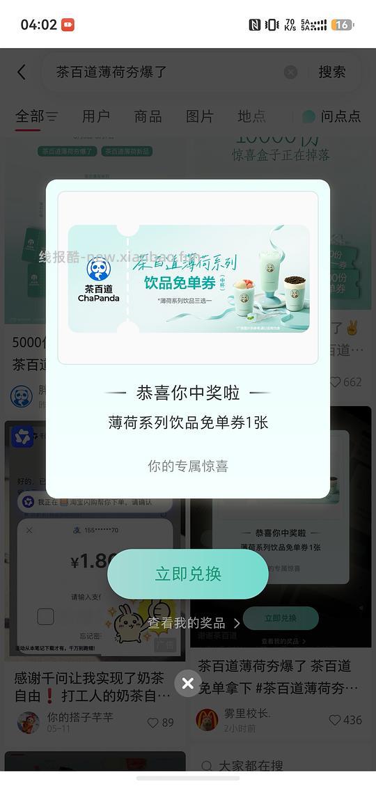 🍠茶百道惊喜盒子有水 - 线报酷