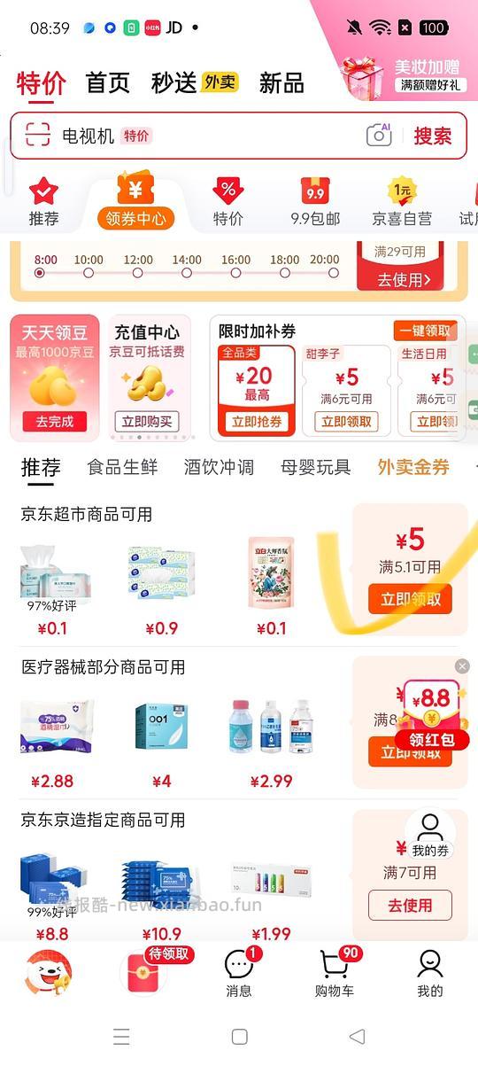 京东超市5.1-5券 可0入鸭脖 - 线报酷