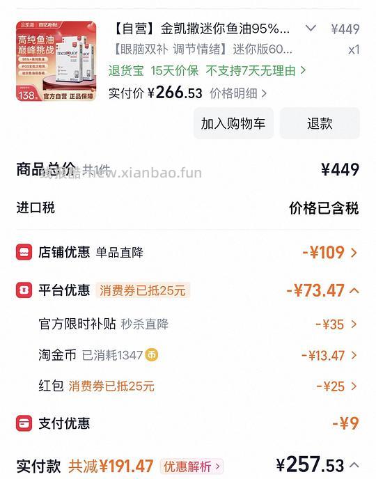【车走】金凯撒mini鱼油，266三盒共180粒，楼里有更便宜的凑单作业 - 线报酷