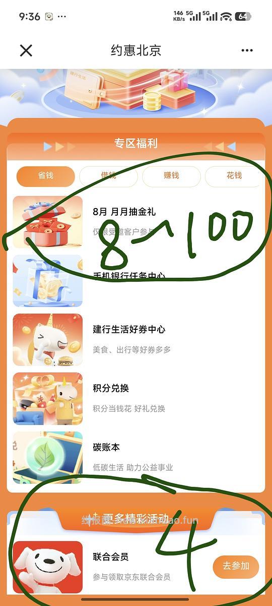 建行立减金 - 线报酷