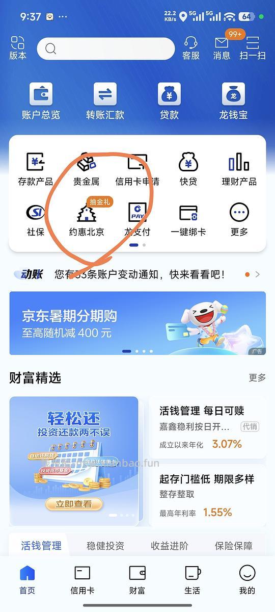 建行立减金 - 线报酷