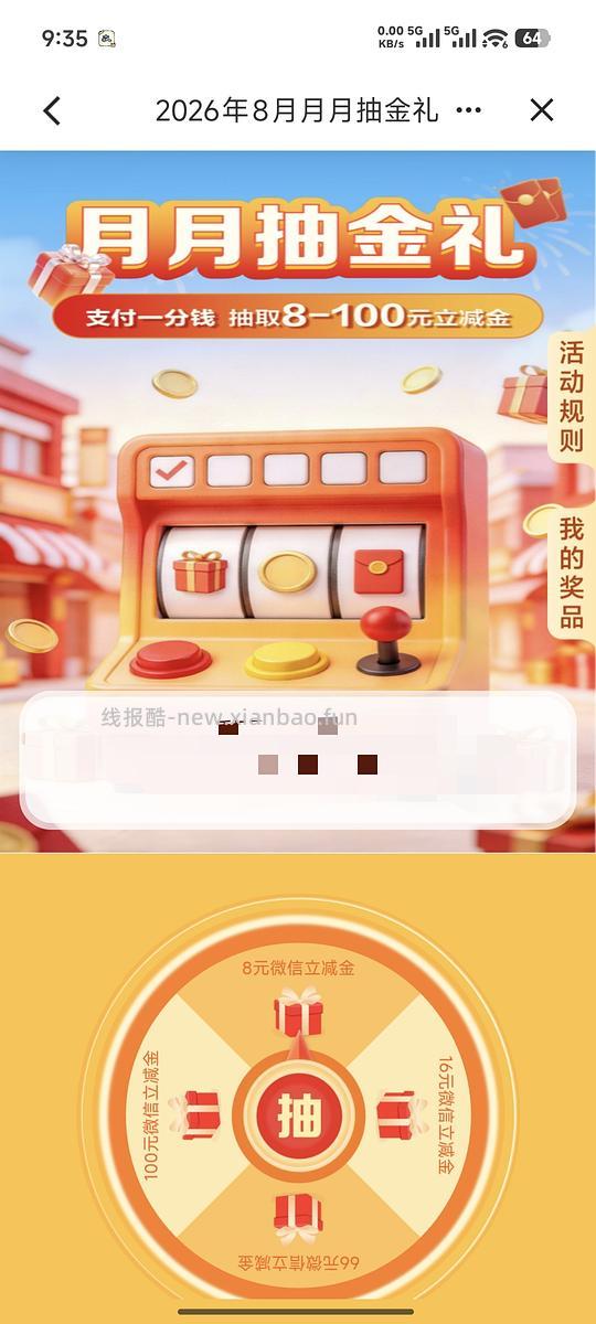 建行立减金 - 线报酷