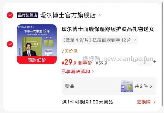 瑷尔博士祛痘面膜2.2一片 - 线报酷
