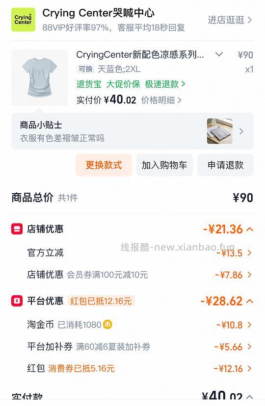 40r哭喊中心凉感褶皱款短袖 - 线报酷