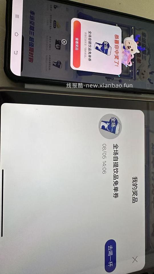 瑞幸试试 有免单 - 线报酷