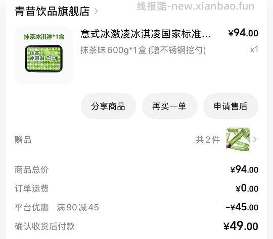 刷券抹茶冰淇淋600g不到10 - 线报酷