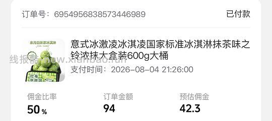 刷券抹茶冰淇淋600g不到10 - 线报酷