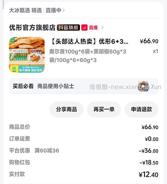 刷券优形鸡胸肉12r买6袋送3小袋 - 线报酷