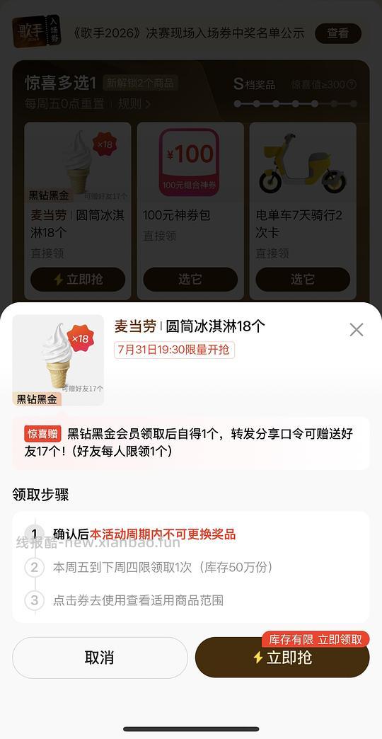 18个免费麦当劳甜筒冰淇淋 - 线报酷