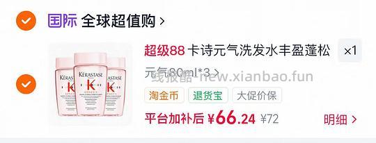 卡诗元气姜洗发水80ml*3到手66 - 爱挖宝线报