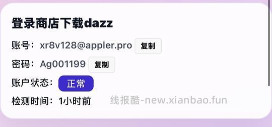 dazz会员速速 - 线报酷