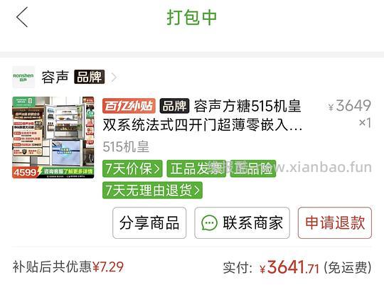 容声方糖515机皇3641.71 - 线报酷