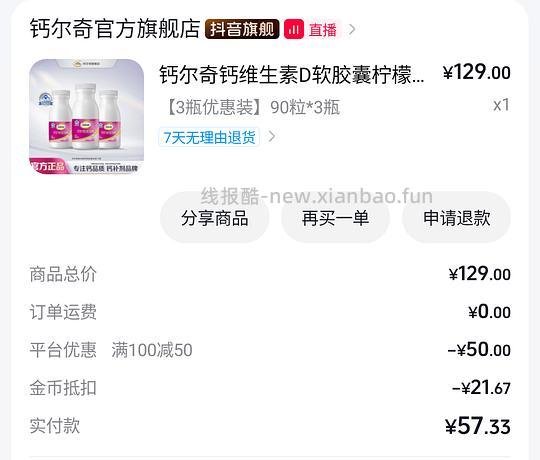 刷券钙尔奇维生素D液体钙18r左右一瓶 - 线报酷