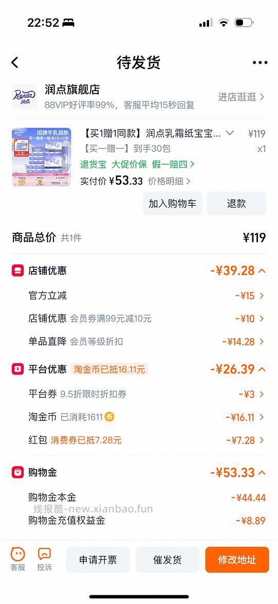 润点乳霜纸100抽30包43r（或可更低） - 线报酷