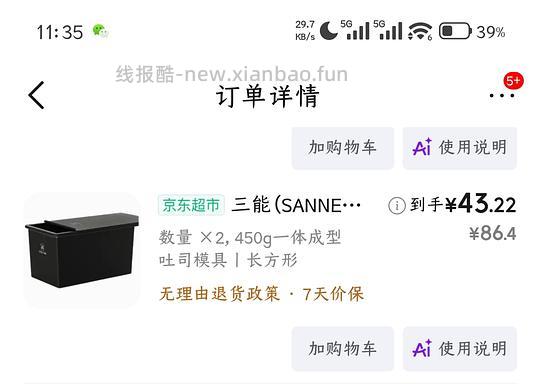 烘焙-三能模具好价 - 线报酷
