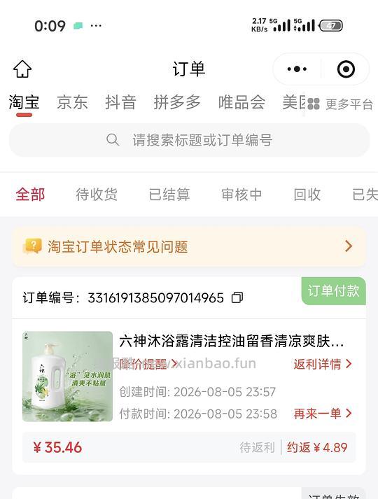 好价六神沐浴露？🤖返利完17💰 1.5L - 线报酷
