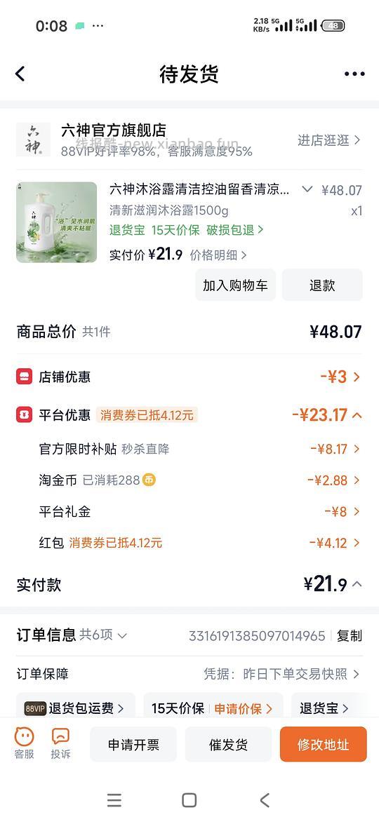 好价六神沐浴露？🤖返利完17💰 1.5L - 线报酷