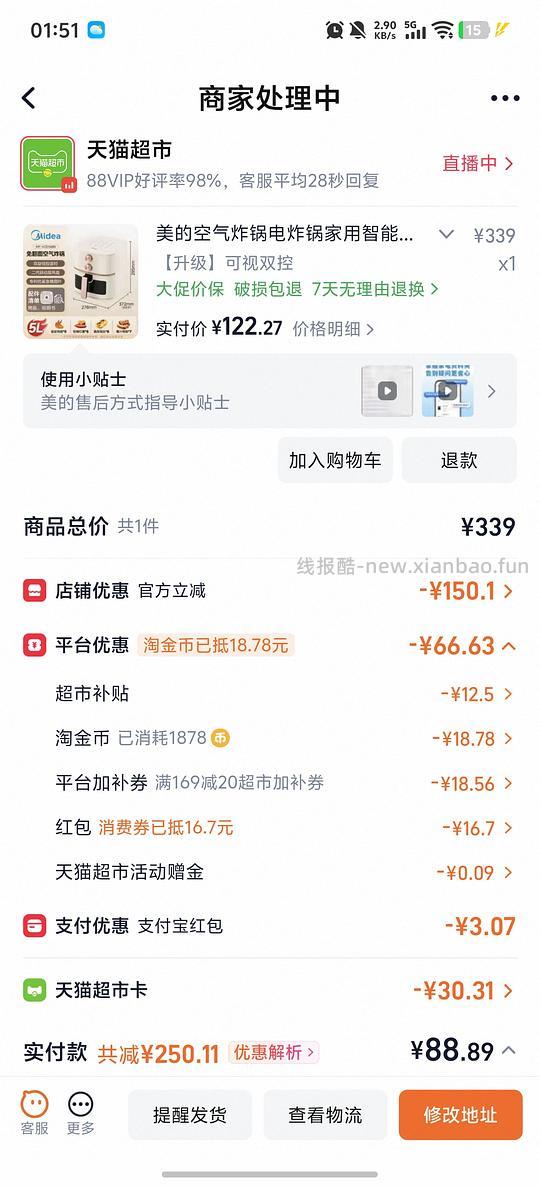 美的可视化空气炸锅刚需价114 - 线报酷