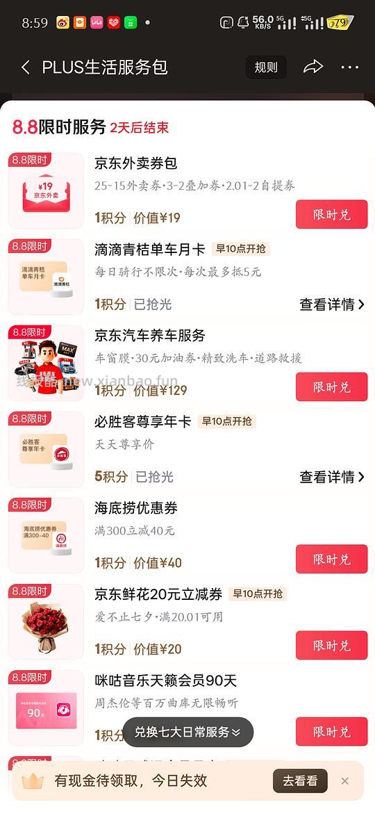 jd积分兑换上新 - 线报酷