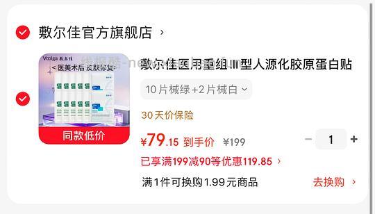 敷尔佳医用面膜5.6一片 - 爱挖宝线报