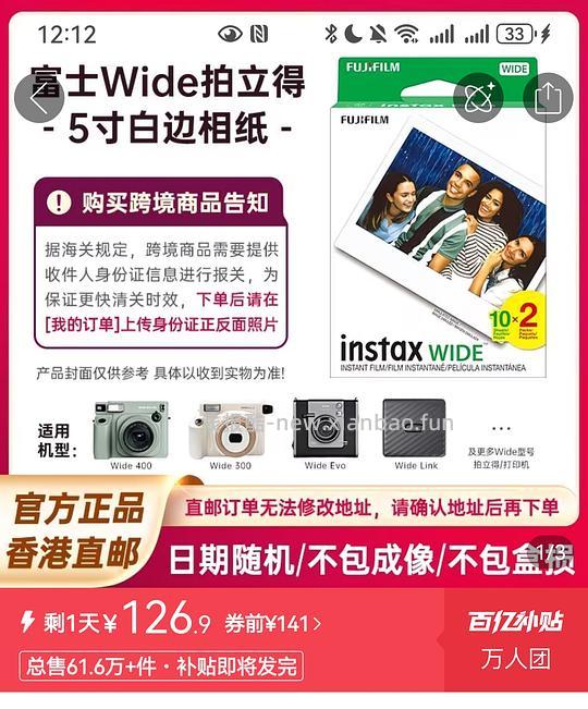 拍立得mini相纸108.9/20，wide126.9/20 - 线报酷