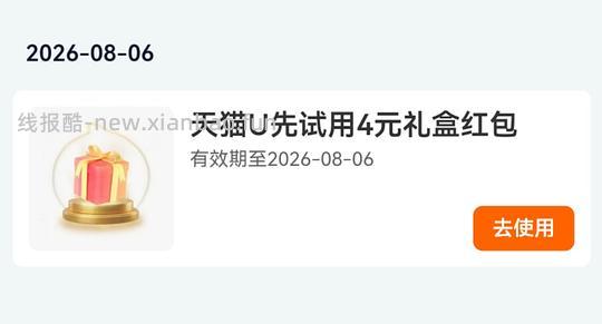 淘宝礼盒红包或者实物 - 线报酷