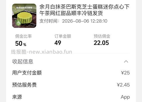 抖音刷券+返利3-5r抹茶巴斯克/半熟芝士 - 线报酷