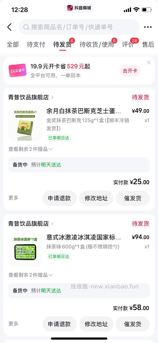 抖音刷券+返利3-5r抹茶巴斯克/半熟芝士 - 线报酷