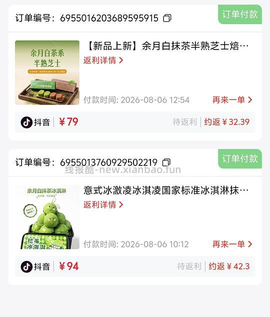 刷券10r买两盒抹茶半熟芝士 - 线报酷