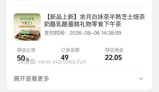 抖音刷券+返利3-5r抹茶巴斯克/半熟芝士 - 线报酷