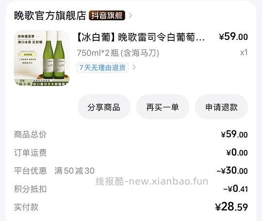 8块钱 两瓶雷司令 - 线报酷