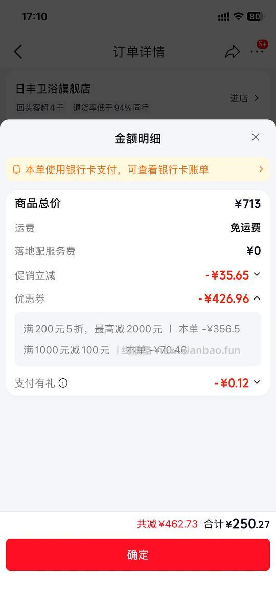 日丰水槽5折好价 - 线报酷